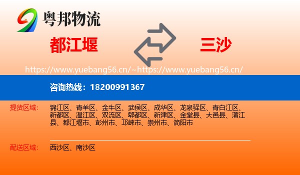 都江堰到三沙物流