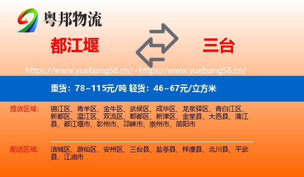 都江堰到三台县物流
