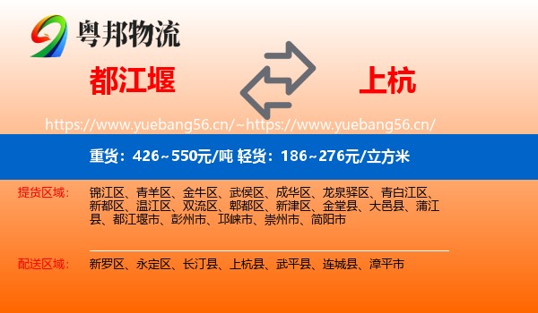 都江堰到上杭县物流