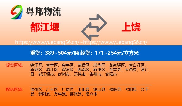都江堰到上饶物流