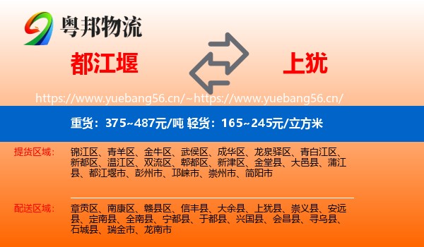 都江堰到上犹县物流