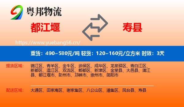 都江堰到寿县物流专线名片