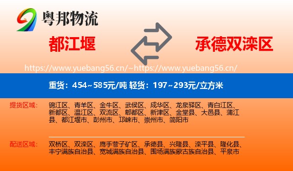 都江堰到双滦区物流
