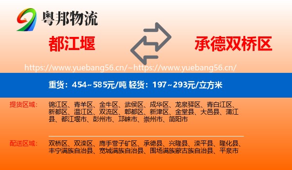 都江堰到双桥区物流