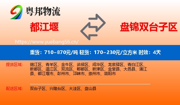 都江堰到双台子区物流专线名片