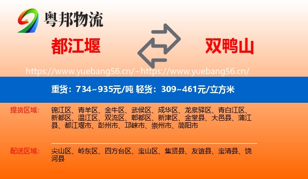 都江堰市到双鸭山物流专线