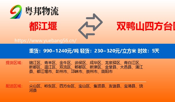 都江堰到四方台区物流专线名片