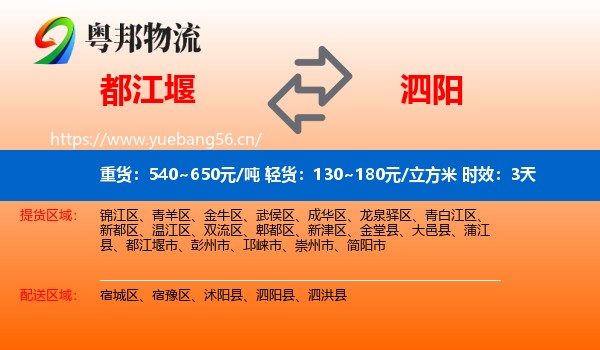 都江堰到泗阳县物流专线名片