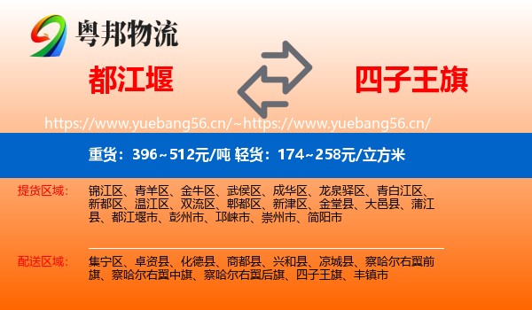 都江堰到四子王旗物流