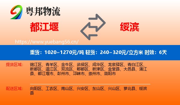 都江堰到绥滨县物流专线名片