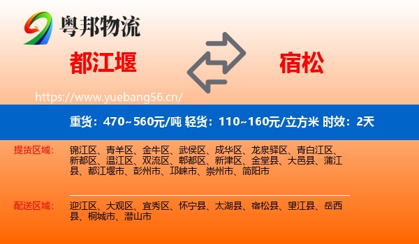 都江堰到宿松县物流专线名片