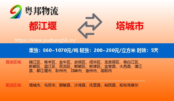 都江堰到塔城市物流专线名片