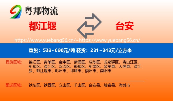 都江堰到台安县物流