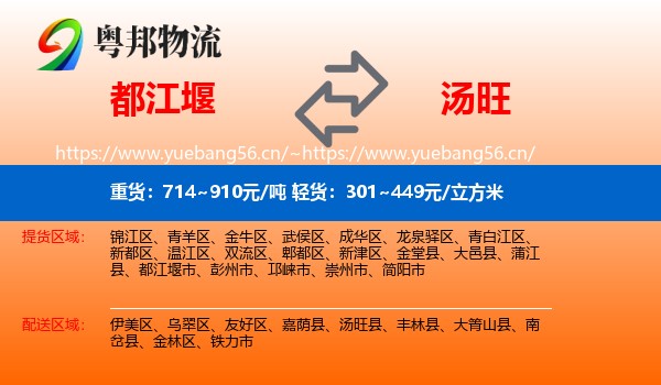 都江堰到汤旺县物流