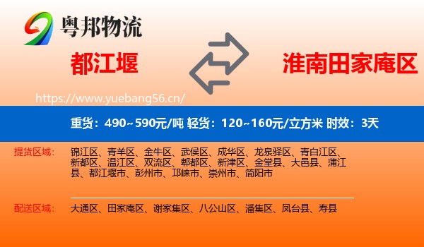 都江堰到田家庵区物流专线名片
