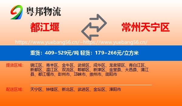 都江堰到天宁区物流