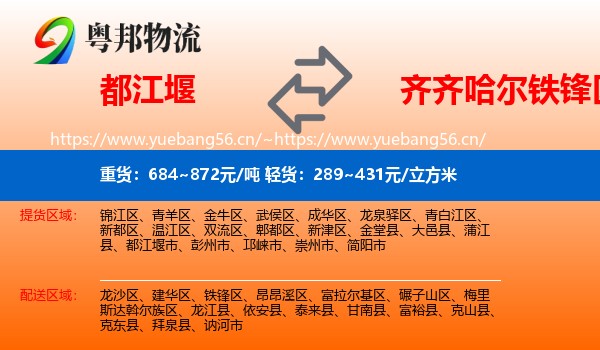 都江堰到铁锋区物流