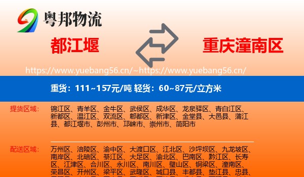 都江堰到潼南区物流