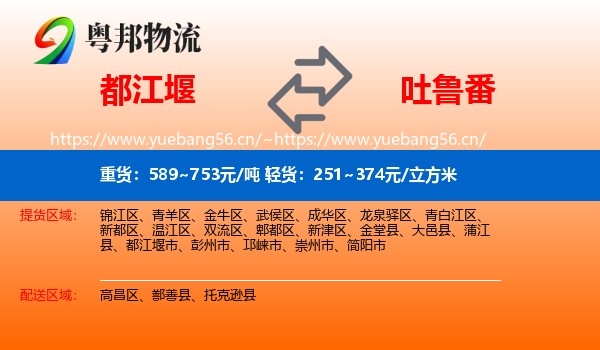 都江堰到吐鲁番物流