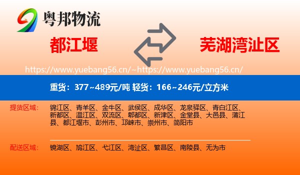 都江堰到湾沚区物流