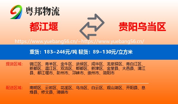 都江堰到乌当区物流