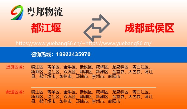 都江堰到武侯区物流