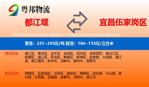 都江堰到伍家岗区物流