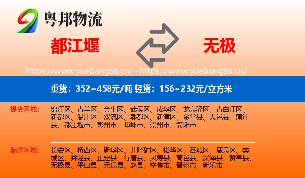 都江堰到无极县物流