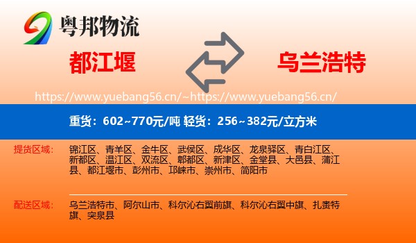 都江堰到乌兰浩特市物流