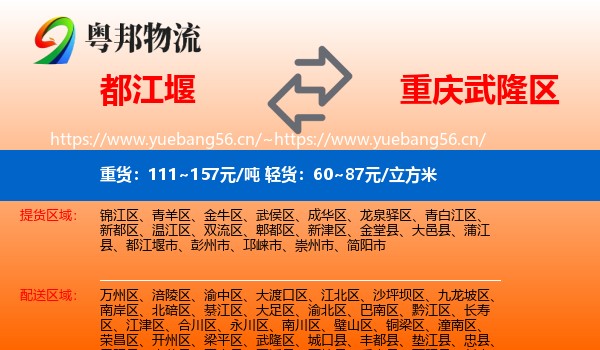 都江堰到武隆区物流