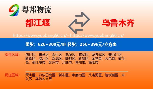 都江堰到乌鲁木齐物流