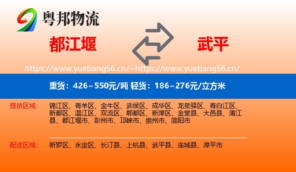 都江堰到武平县物流