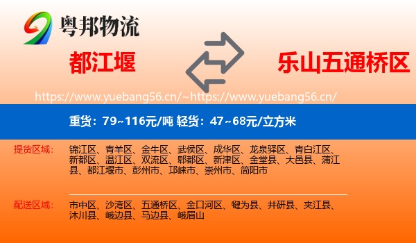 都江堰到五通桥区物流