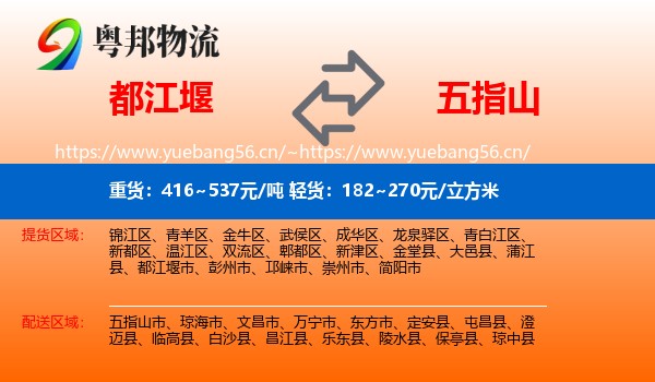 都江堰到五指山市物流