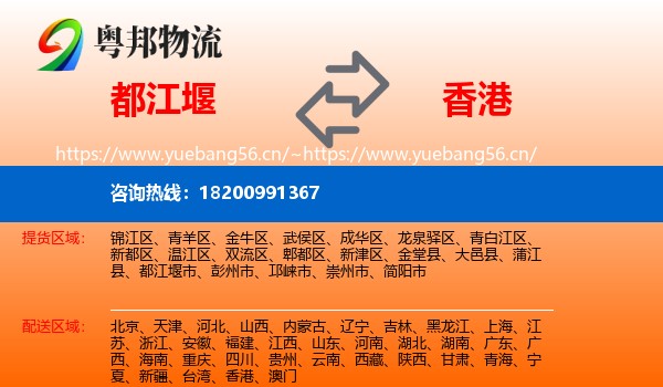 都江堰市到香港物流专线