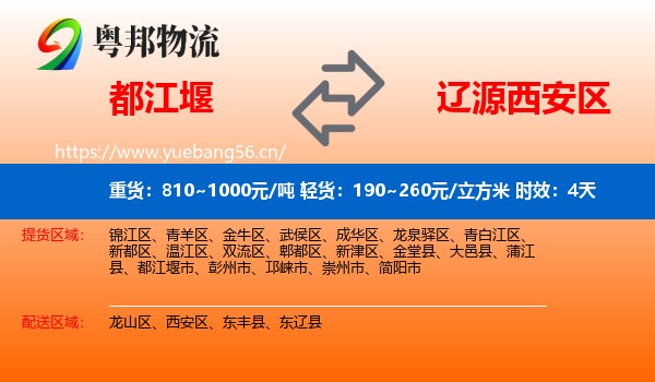 都江堰到西安区物流专线名片