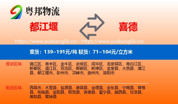 都江堰到喜德县物流