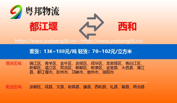 都江堰到西和县物流