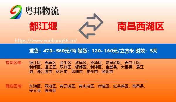 都江堰到西湖区物流 都江堰到西湖区物流专线名片