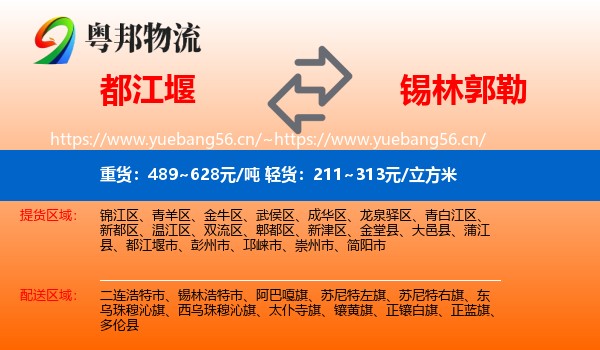 都江堰市到锡林郭勒物流专线