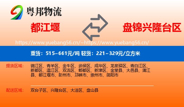 都江堰到兴隆台区物流