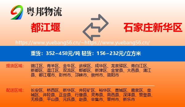 都江堰到新华区物流