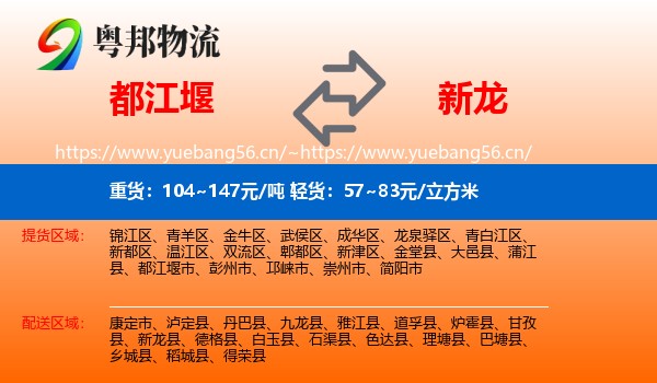 都江堰到新龙县物流