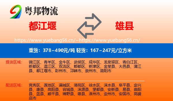 都江堰到雄县物流