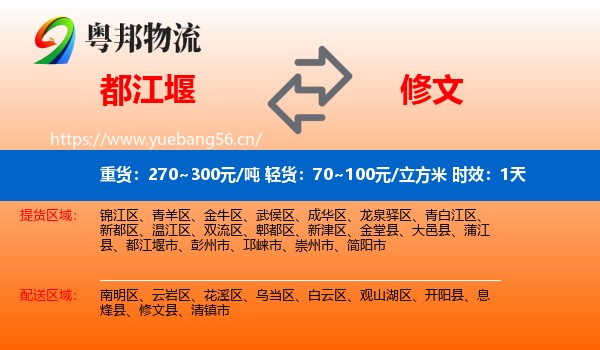 都江堰到修文县物流 都江堰到修文县物流专线名片