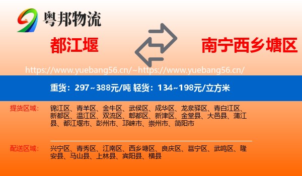都江堰到西乡塘区物流