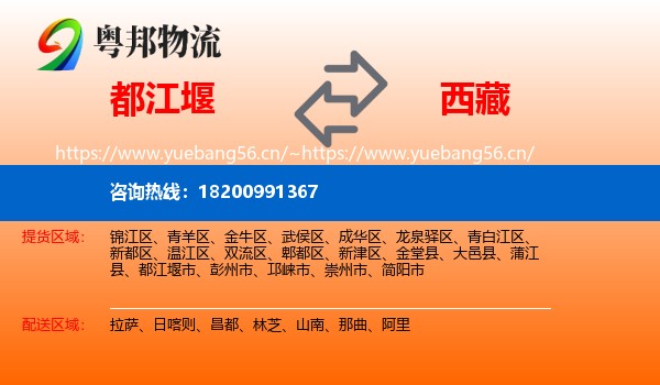 都江堰市到西藏物流专线