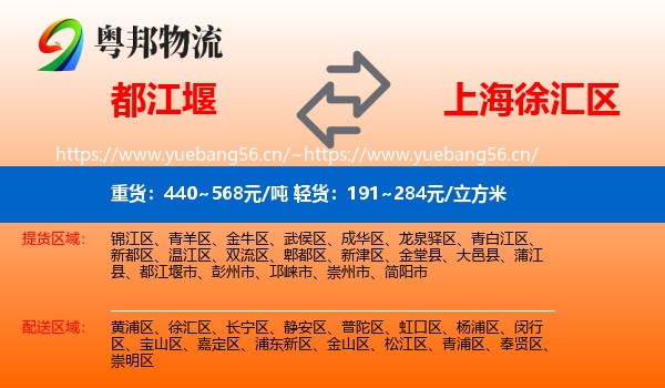 都江堰到徐汇区物流