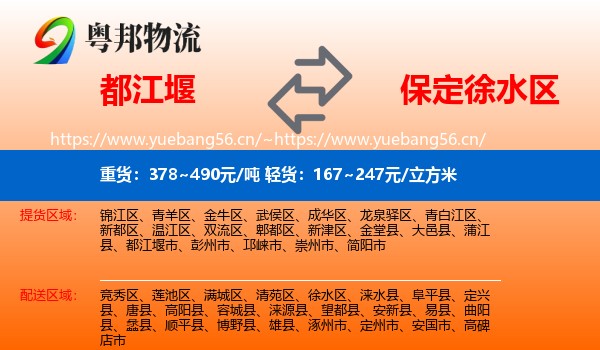都江堰到徐水区物流