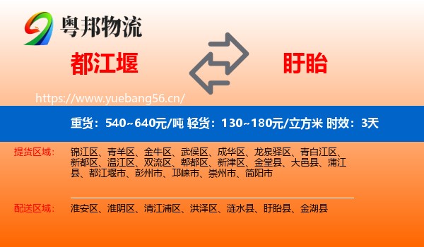 都江堰到盱眙县物流专线名片